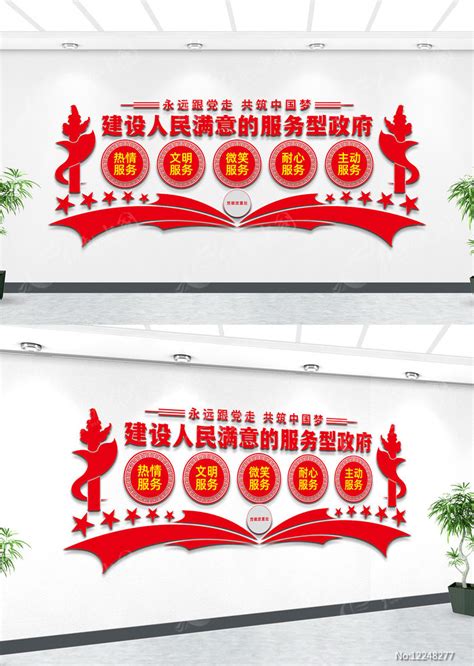建设人民满意的服务型政府文化墙图片_文化墙_编号12248277_红动中国