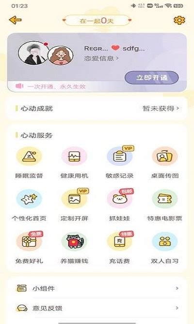 心动日常下载-心动日常交友app2.4.9 中文免费版-东坡下载