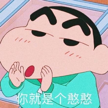 蜡笔小新表情包图片