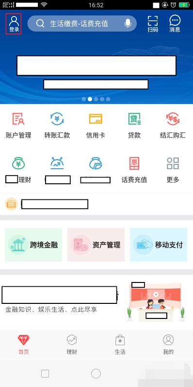 中国银行app手机客户端 点击左上角的登录