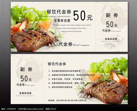 餐饮代金券模板图片下载_红动中国
