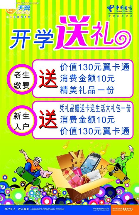 电信优惠活动宣传海报CDR素材免费下载_红动中国