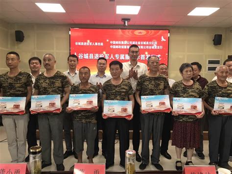 邮储银行襄阳谷城县支行举办退役军人服务卡首发仪式--银行界