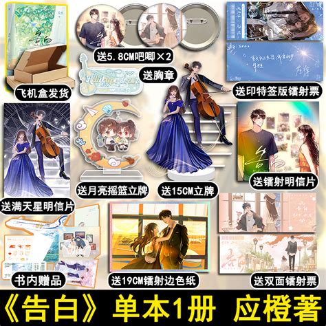 告白应橙作品随书赠品告白实体书言情小说正版凤凰新华书店旗舰店_虎窝淘