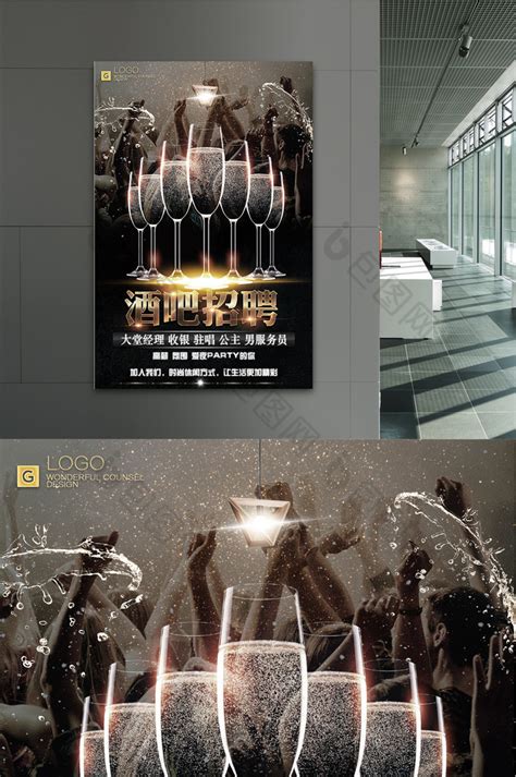 酒吧KTV招聘海报模板设计图__海报设计_广告设计_设计图库_昵图网nipic.com