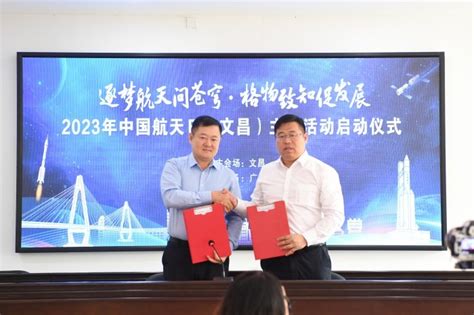 文昌国际航天城与华为签署《全面合作协议》 - 推荐 - 中国高新网 - 中国高新技术产业导报