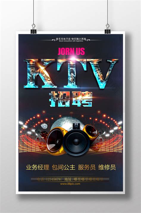 ktv招聘海报设计素材模板下载_熊猫办公
