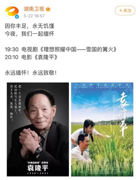 袁隆平逝世享年91岁 湖南卫视播出电影《袁隆平》 - 360娱乐，你开心就好