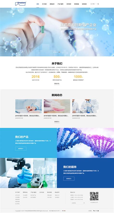 江苏巨莱生物医药有限公司-医药医疗网站建设、生物科技网站制作开发