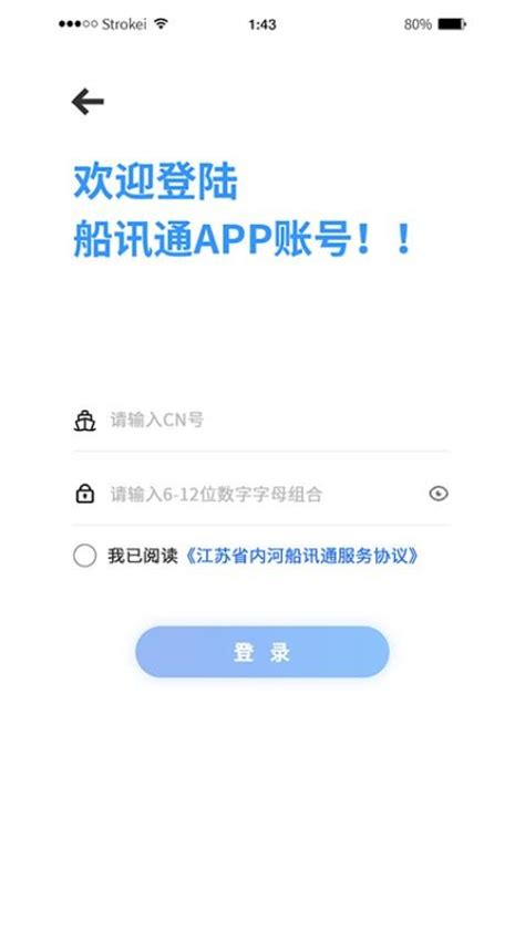 船讯通app最新版下载-船讯通官网版v1.1.9 安卓版 - 极光下载站