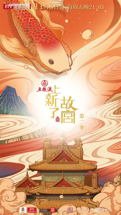 “上新了故宫第二季”海报系列|平面|海报|吴尧文化 - 原创作品 - 站酷 (ZCOOL)
