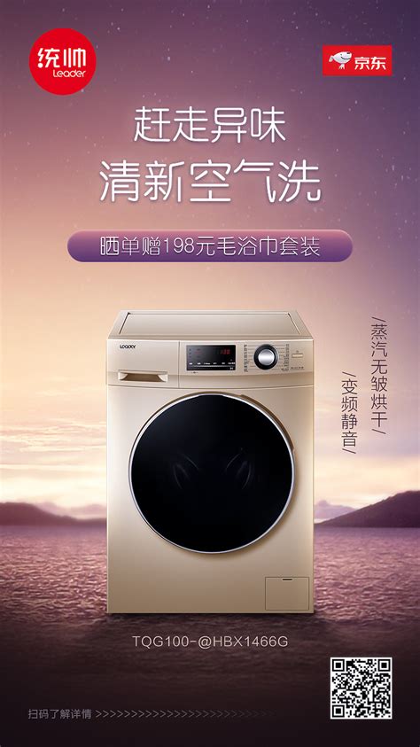 海尔洗衣机海报|平面|海报|魂梦羽 - 原创作品 - 站酷 (ZCOOL)