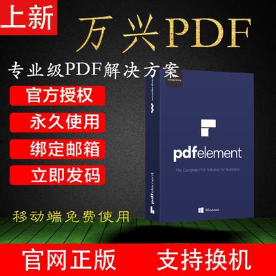 【万兴PDF专家破解版完整版】万兴PDF专家中文特别完整版下载 v9.0.7.1769 绿色版(含OCR组件)-开心电玩