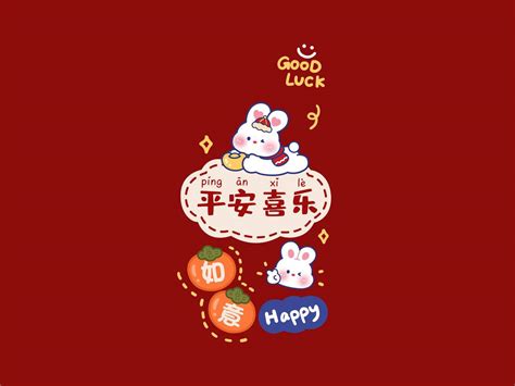 平安快乐图片