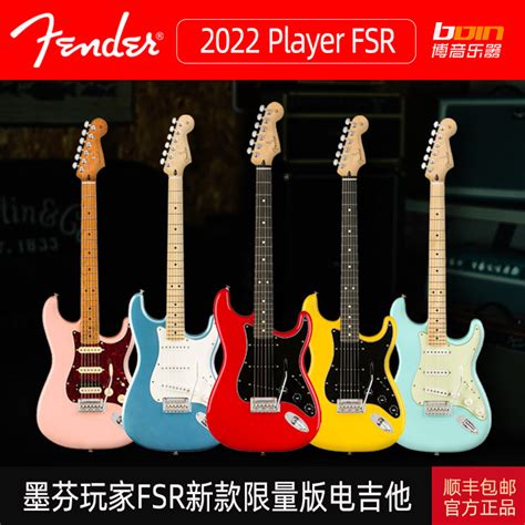 fender芬达2022新款限量版玩家Player FSR Strat电吉他 墨芬-淘宝网