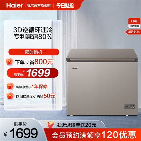 海尔226升小冰柜家用冷柜小型商用大容量保鲜冷冻两用减霜小冰箱_虎窝淘