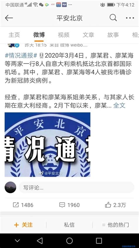 连续三天确诊境外输入病例，北京防控实施“一人一方案” - 中国民用航空网