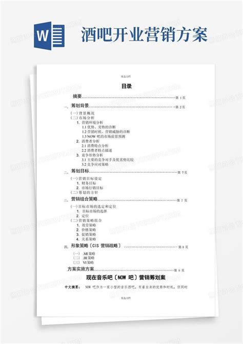 绿色丛林520商场酒吧情人节活动策划方案模板下载图片_PPT_编号6334809_红动中国