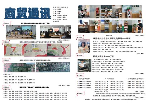 商贸通讯004-商贸系-徐州经贸高等职业学校