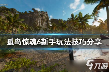 《孤岛惊魂6》新手图文攻略 新手有哪些技巧_九游手机游戏