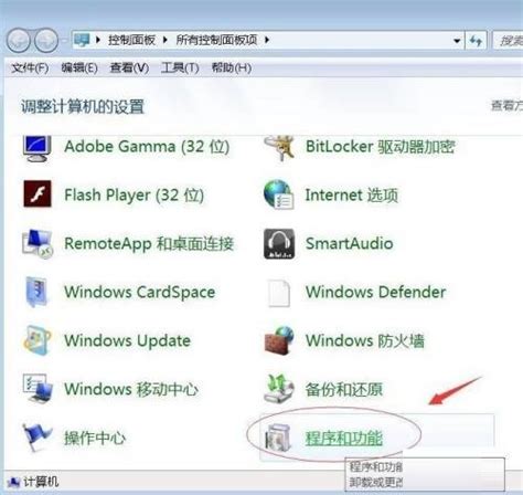 Windows7系统如何卸载软件？ - 系统之家