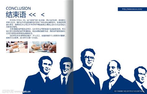 企业文化手册结束语设计图__广告设计_广告设计_设计图库_昵图网nipic.com