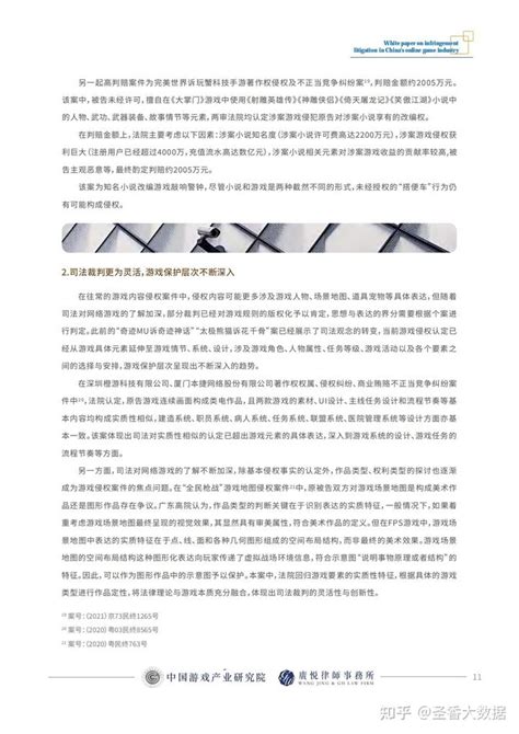 2021年版中国网络游戏行业侵权诉讼白皮书（附下载） - 知乎