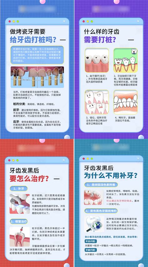 医疗牙科口腔科普朋友圈海报PSD广告设计素材海报模板免费下载-享设计
