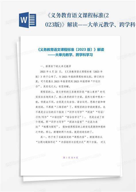 语文课程标准2023最新版可印