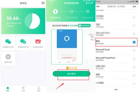 微信恢复大师下载安卓最新版_手机app官方版免费安装下载_豌豆荚