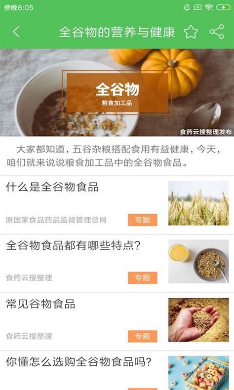 食药云搜app下载,食药云搜手机最新版app下载 v2.1.6 - 浏览器家园