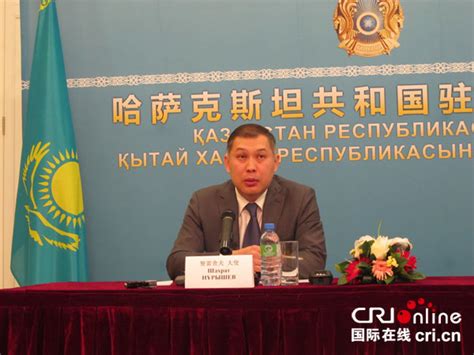 哈萨克斯坦驻华大使:总统选举将促进国家的稳定与发展|总统|投票站_凤凰资讯