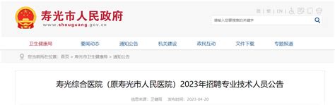 2023山东潍坊市寿光综合医院（原寿光市人民医院）招聘专业技术人员80人公告