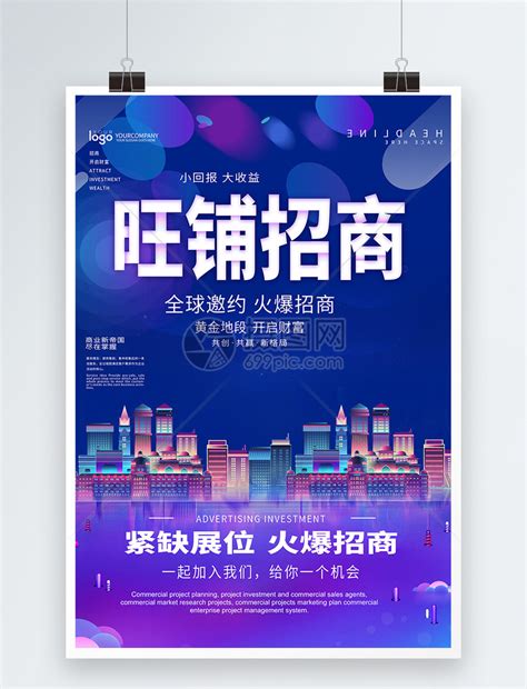 房地产招商海报设计图片_海报_编号4091143_红动中国