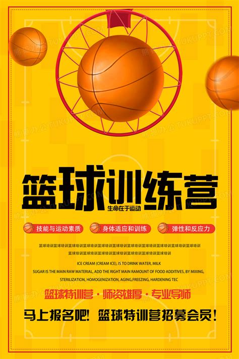 大学篮球队篮球特训营招募系列海报设计图片下载_psd格式素材_熊猫办公