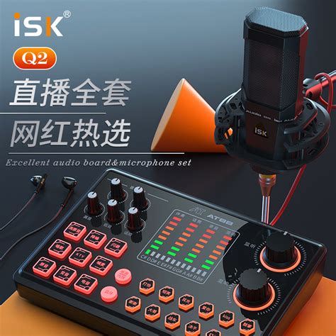 ISK Q2麦克风声卡直播设备全套声卡唱歌手机专用抖音快手专用话筒_虎窝淘