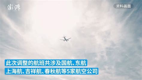 民航局国际航班计划信息发布（第6期） - 民用航空网