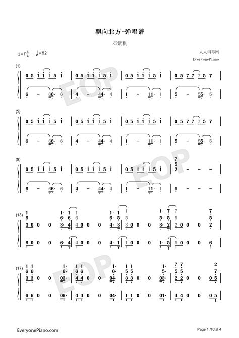 飘向北方-弹唱版-单曲循环根本停不下-钢琴谱文件（五线谱、双手简谱、数字谱、Midi、PDF）免费下载