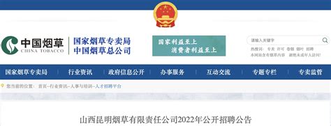 2024年中国烟草总公司山西省公司招聘面试安排与入围面试人员名单_王柯烟草考试