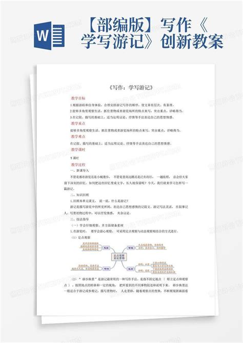 写作 学写游记在线阅读_八年级(初二)语文下册教材(2017部编版)书_好学电子课本网