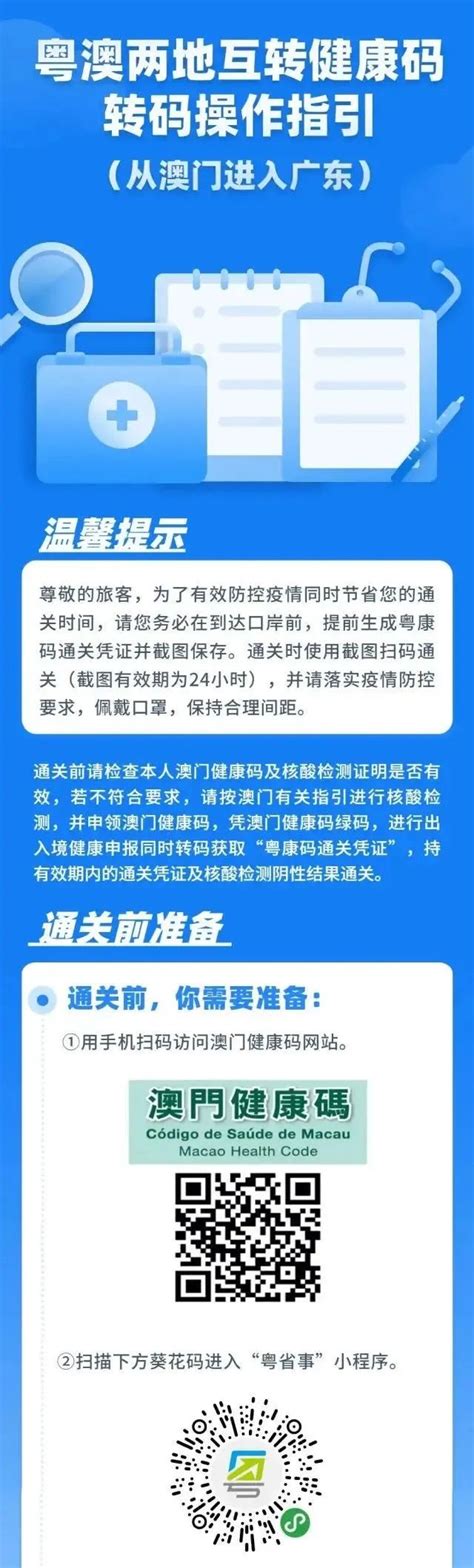 珠澳口岸出入境人员需持有48小时内核酸检测阴性证明（2021年6月8日上午10时起）_深圳之窗