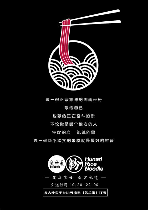 芙兰湘·湖南米粉-宣传海报设计|平面|宣传品|创意咖 - 原创作品 - 站酷 (ZCOOL)