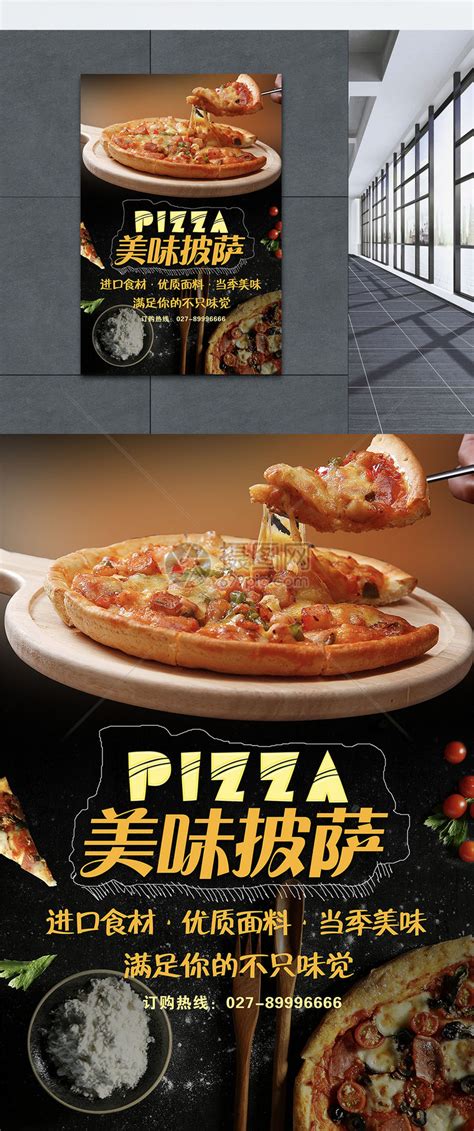 美味披萨餐厅宣传海报模板素材-正版图片400146703-摄图网