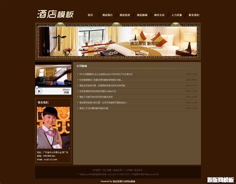 酒店管理公司网站静态页面模板-html模版-跟版网