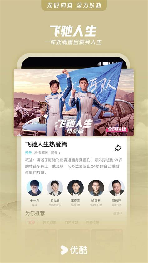 优酷(youku)视频-优酷视频播放器客户端官方下载-华军软件园