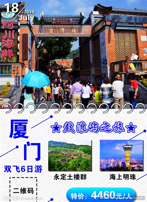 福建旅游海报设计图__海报设计_广告设计_设计图库_昵图网nipic.com