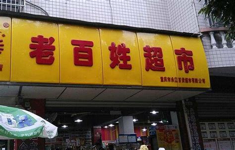 宜昌北山超市购物攻略,北山超市购物中心/地址/电话/营业时间【同程攻略】