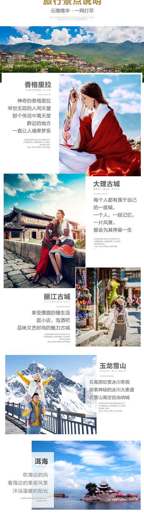 云南丽江大理泸沽湖旅游海报PSD广告设计素材海报模板免费下载-享设计