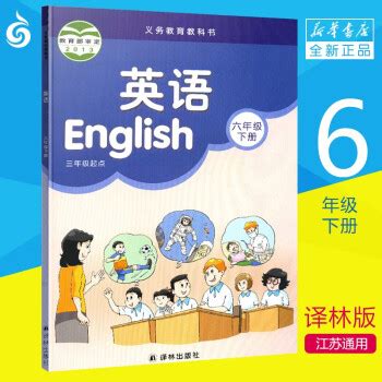 北京出版社小学英语六年级下册课本目录