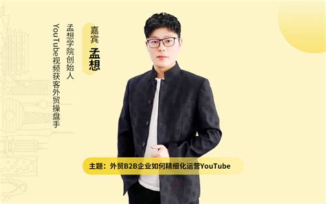 外贸B2B企业如何精细化运营YouTube｜外贸B2B独立站操盘手大课（逐字稿） - 奇赞